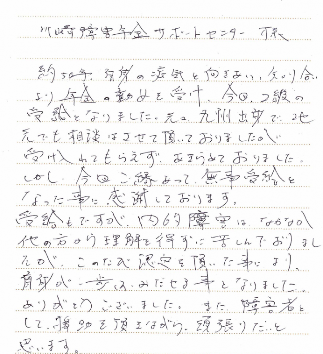 感謝の手紙　馬渡松子